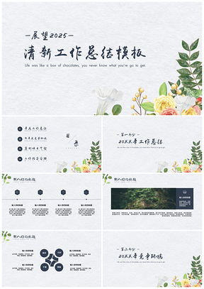 2025白色清新绿植工作总结述职报告PPT模板