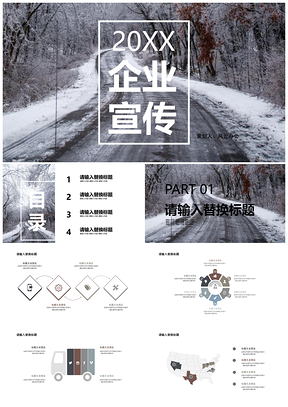 灰色企业宣传PPT模板