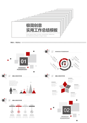 白色极简创意实用PPT模板