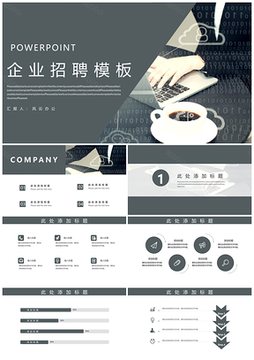 彩色商务企业招聘PPT模板