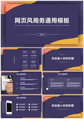 彩色渐变网页风商务通用PPT模板