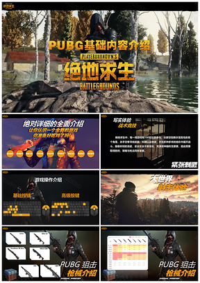 彩色绝地求生PUBG游戏竞技吃鸡PPT模板
