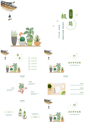 绿色小清新教案教学设计公开课工作计划述职报告PPT模板
