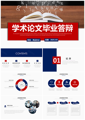 2025红色沉稳大气学术论文毕业答辩PPT模板