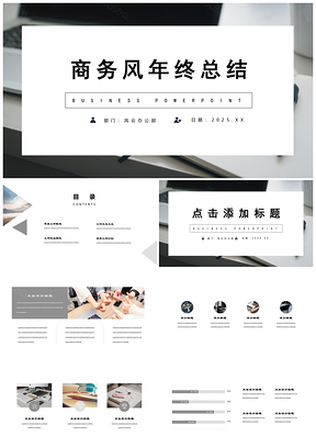 2025动态灰色唯美商务简约毕业答辩PPT模板