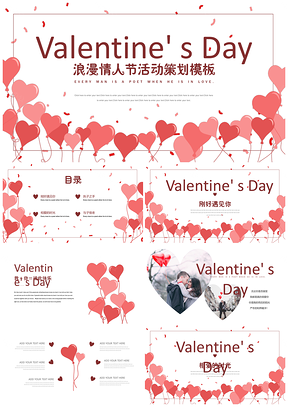 红色浪漫爱情情人节婚礼表白活动策划PPT模板