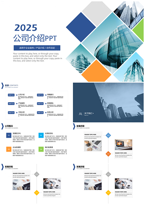 2025蓝色实用公司介绍工作计划总结报告PPT模板