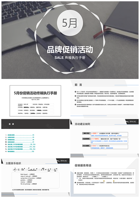 蓝色知名品牌五一节庆促销活动终端执行手册PPT模板