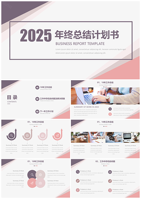 2025年终总结莫兰迪色系PPT模板