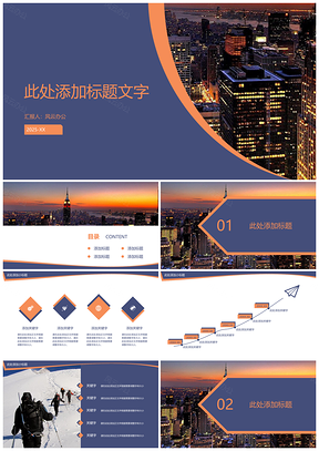 2025工作汇报彩色商务汇报工作总结PPT模板