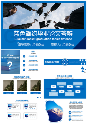 灰色蓝色简约商务毕业论文答辩PPT模板