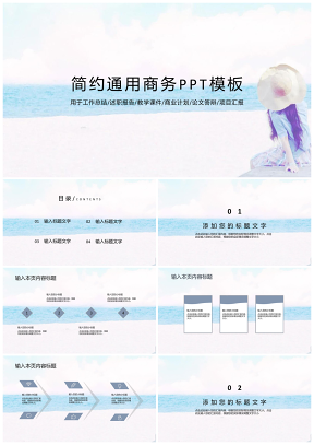 彩色白色简约通用商务PPT模板