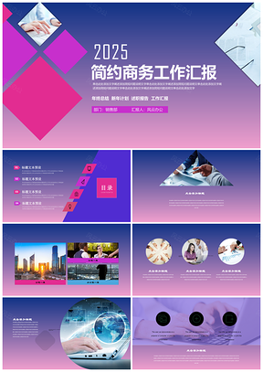 2025蓝色简约大气完整年终总结汇报述职演讲PPT模板