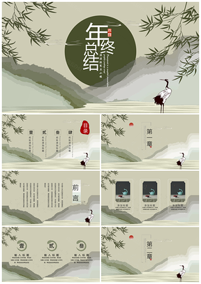 白色中国风古风文艺复古风水墨山水PPT模板