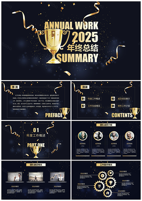 2025彩色冠军奖杯黑金年终汇报PPT模板