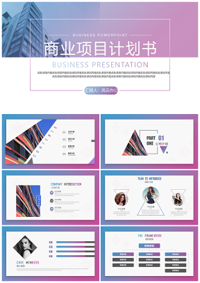 蓝色渐变商业创意互联网创业计划书PPT模板