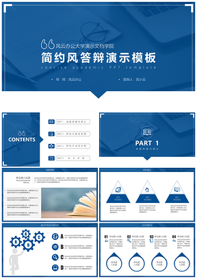 简约风答辩演示PPT模板