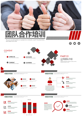 红色团队培训企业文化公司介绍演讲PPT模板