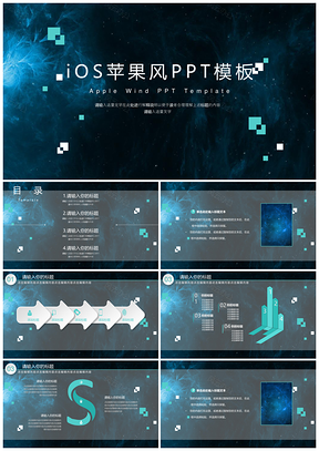 蓝色科技iOS苹果风通用PPT