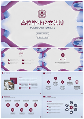 彩色简约时尚彩带毕业答辩论文答辩PPT模板