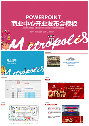 红色商业中心开业方案产品发布PPT模板