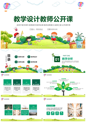 2025白色可爱卡通教学设计教师公开课PPT模板