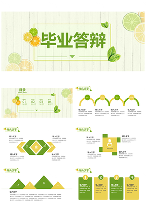 活动策划绿色小清新毕业答辩PPT模板