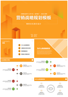 2025企业营销彩色框架完整公司营销战略规划宣传推广PPT模板