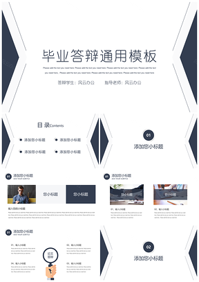高级质感毕业答辩PPT模板