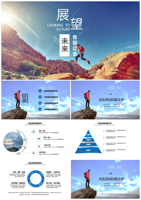 蓝色商务风汇报工作总结求职竞聘奋斗励志PPT模板