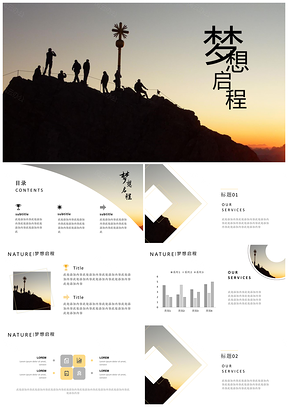 黄色梦想启程职业规划简约商务风PPT模板