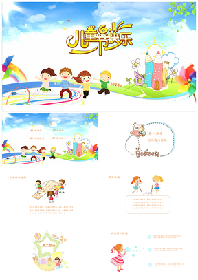 蓝色六一儿童节可爱卡通PPT模板