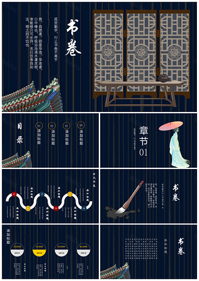 白色书卷古风中国粉商务PPT模板