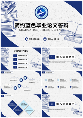 彩色简约蓝色毕业论文答辩PPT模板