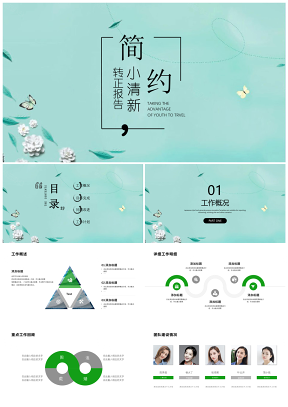 绿色植物绿小清新风转正答辩述职报告PPT模板