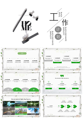 静态绿色简约清新工作总结PPT模板