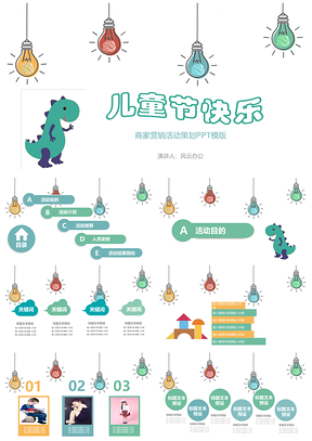 绿色卡通可爱儿童节PPT模板