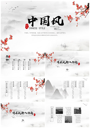 白色中国风山水通用PPT模板