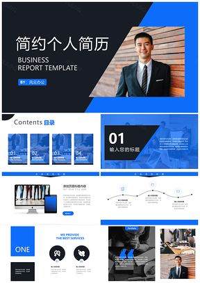 蓝色创意几何商务风商业活动策划PPT模板