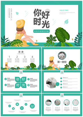 绿色小清新你好时光活动策划工作计划PPT模板