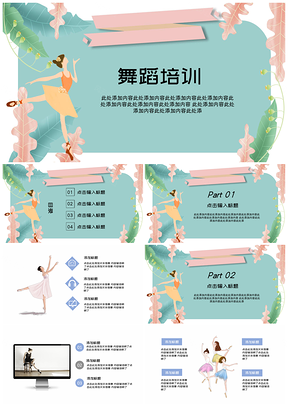 蓝色舞蹈培训PPT模板