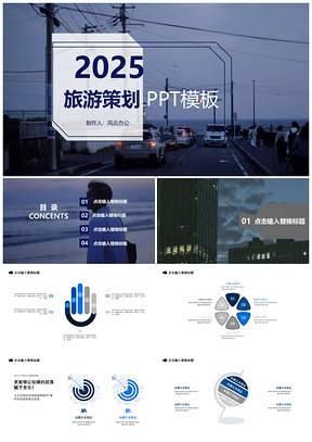 2025蓝色旅游策划PPT模板