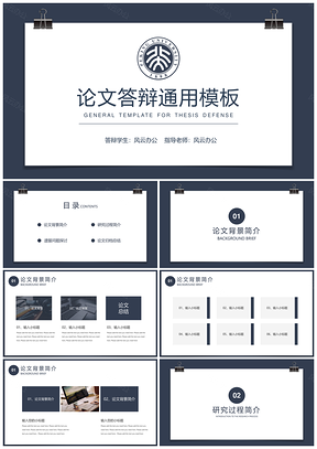 简约蓝色学术答辩PPT模板