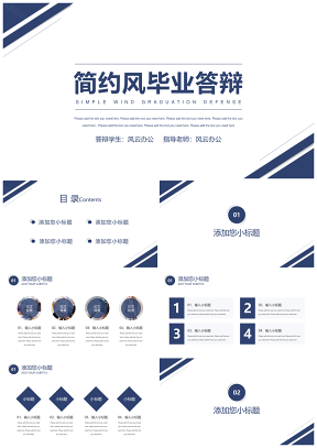 高校毕业论文答辩通用PPT模板