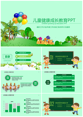 绿色儿童健康成长教育PPT模板