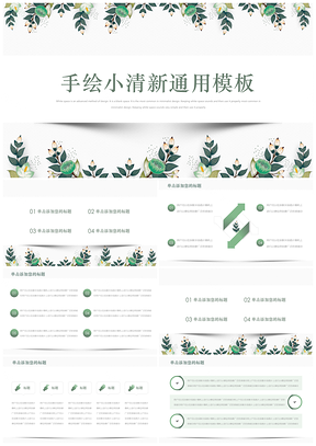 绿色手绘叶子通用ppt模板通用PPT模板