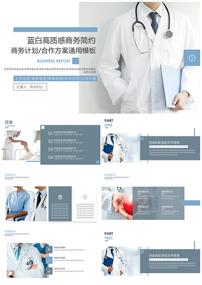 绿色蓝白高质感商务简约PPT模板