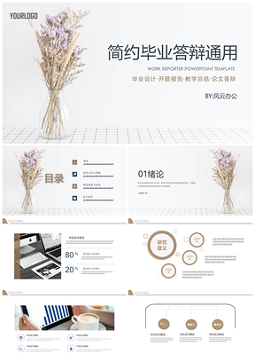 彩色毕业答辩文艺简约PPT模板