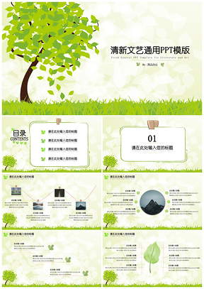 绿色动态清新文艺手绘草地卡通通用PPT模板