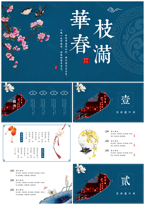 蓝色动态中国风工作总结毕业答辩述职报告PPT模板